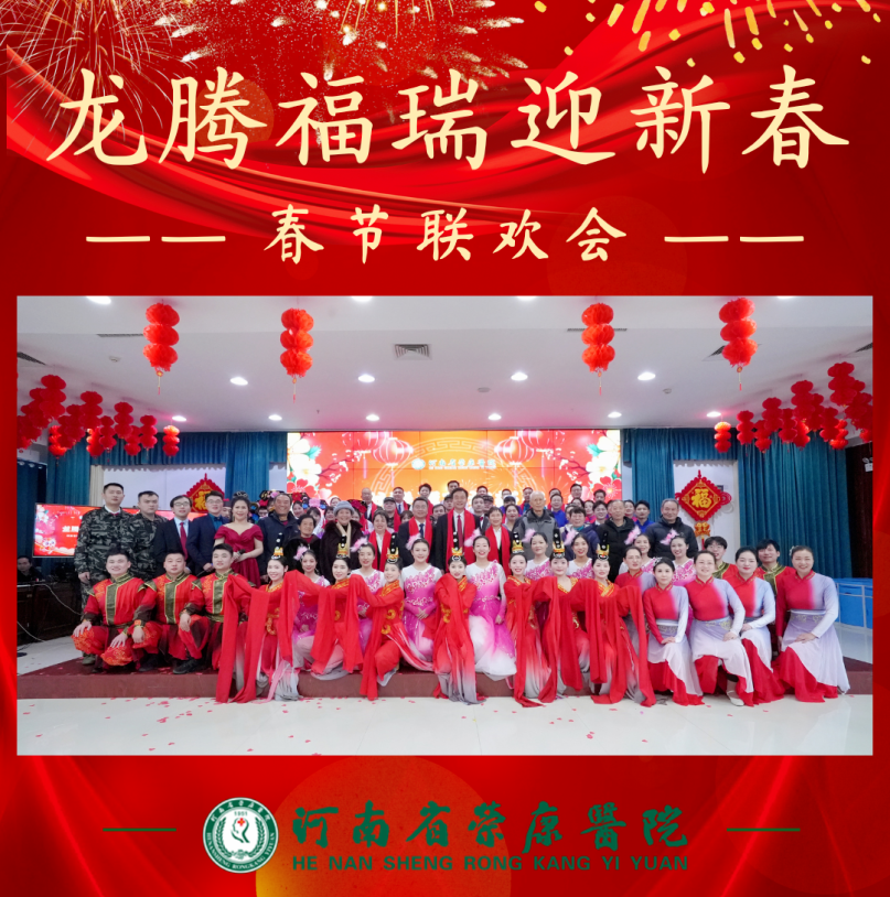 龙腾福瑞迎新春——开元体育网站隆重举办2024年春节联欢会